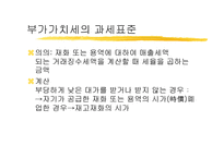 부가가치세의 이해-6