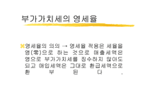 부가가치세의 이해-7