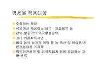 부가가치세의 이해-8