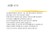 부가가치세의 이해-9