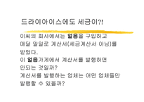 부가가치세의 이해-11