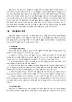 국제 해상물류보고서-2