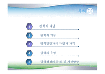 장학론 레포트-2