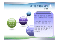 장학론 레포트-3