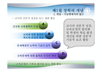 장학론 레포트-5