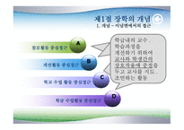 장학론 레포트-6