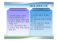 장학론 레포트-7
