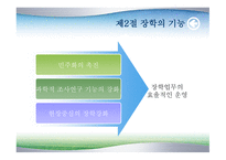 장학론 레포트-8