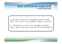장학론 레포트-9