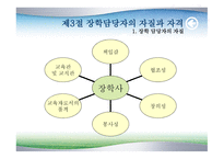 장학론 레포트-10