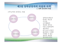 장학론 레포트-12