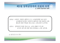 장학론 레포트-13