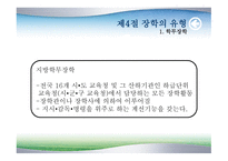 장학론 레포트-14