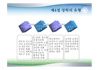 장학론 레포트-17