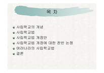사립학교법 레포트-2