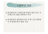 사립학교법 레포트-3