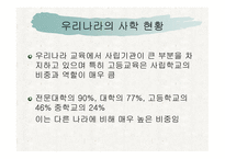 사립학교법 레포트-4