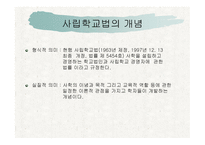 사립학교법 레포트-6