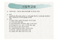 사립학교법 레포트-7