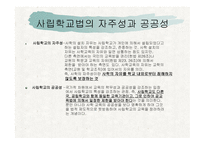 사립학교법 레포트-8
