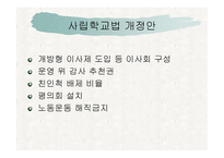 사립학교법 레포트-9