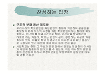 사립학교법 레포트-12