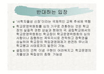 사립학교법 레포트-13