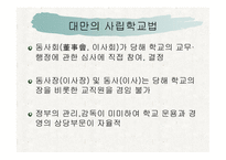 사립학교법 레포트-16