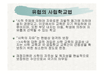 사립학교법 레포트-18