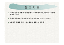 사립학교법 레포트-20