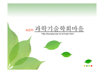 과학기술학회 마을-1