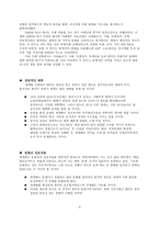 전략적 세계 전망 2030-3