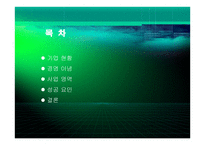 대한 통운 물류관리론-2