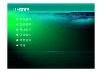 대한 통운 물류관리론-5