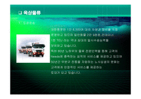 대한 통운 물류관리론-6