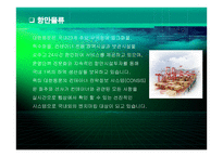 대한 통운 물류관리론-8