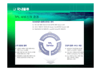 대한 통운 물류관리론-10