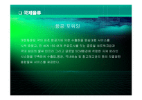 대한 통운 물류관리론-16