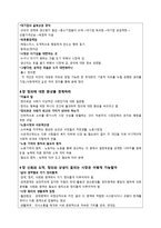 맬서스 인구론&케인즈 vs 하이에크&신자유주의-8