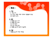 청정원 건강한프포즈편-2