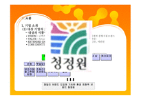 청정원 건강한프포즈편-3