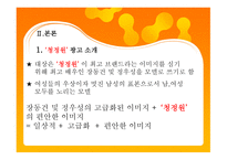 청정원 건강한프포즈편-6