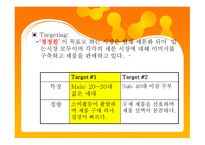 청정원 건강한프포즈편-8