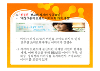 청정원 건강한프포즈편-10