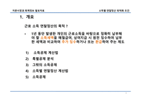 근로소득자 소득별 연말정산 환급 최적화 조건-3