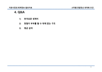 근로소득자 소득별 연말정산 환급 최적화 조건-14