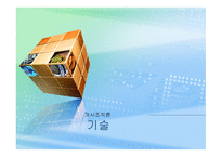 기술 개론 거시 조직론-1