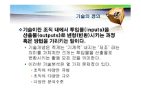 기술 개론 거시 조직론-2