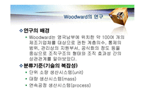 기술 개론 거시 조직론-3