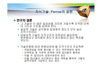 기술 개론 거시 조직론-9